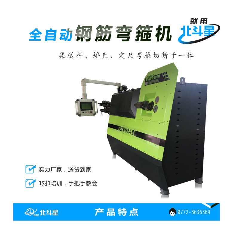 北斗星 彎箍機-彎箍機詳情頁(yè)2 780.jpg
