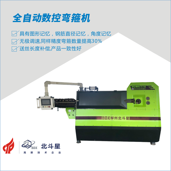 全自動(dòng)數控彎箍機.png 全自動(dòng)數控彎箍機.png