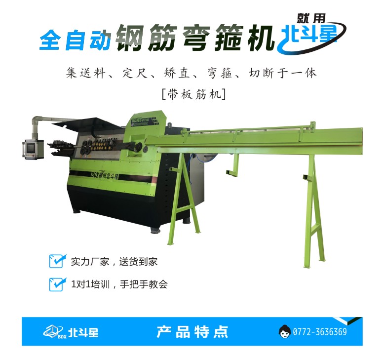 北斗星 彎箍機-彎箍機詳情頁(yè)   第2次修改B.jpg