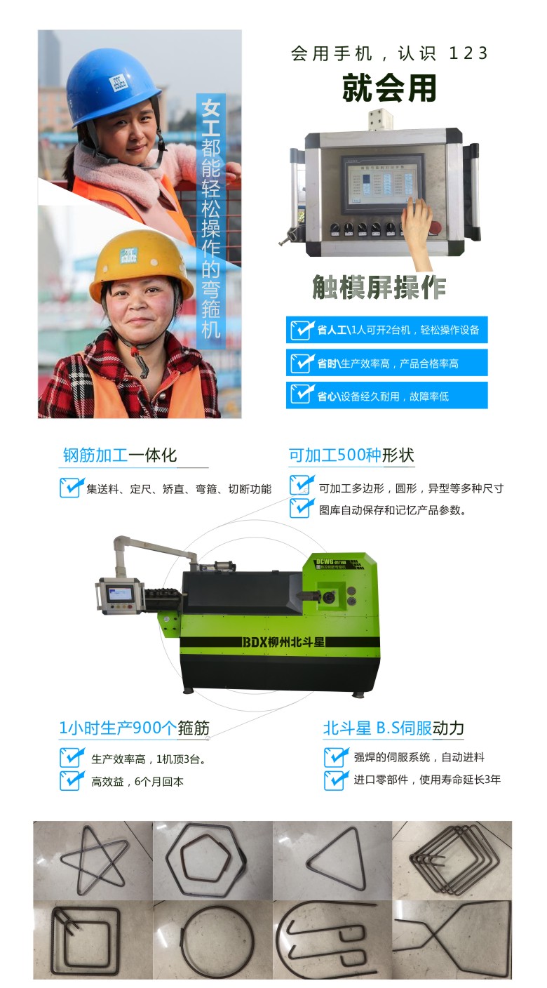 北斗星 彎箍機-彎箍機詳情頁(yè)4  780.jpg