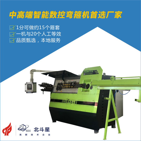 中高端智能數控彎箍機道選廠(chǎng)家600X600.png